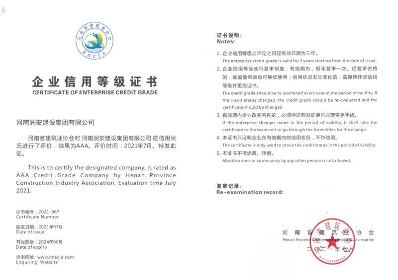 河南省建筑AAA信用等级证书