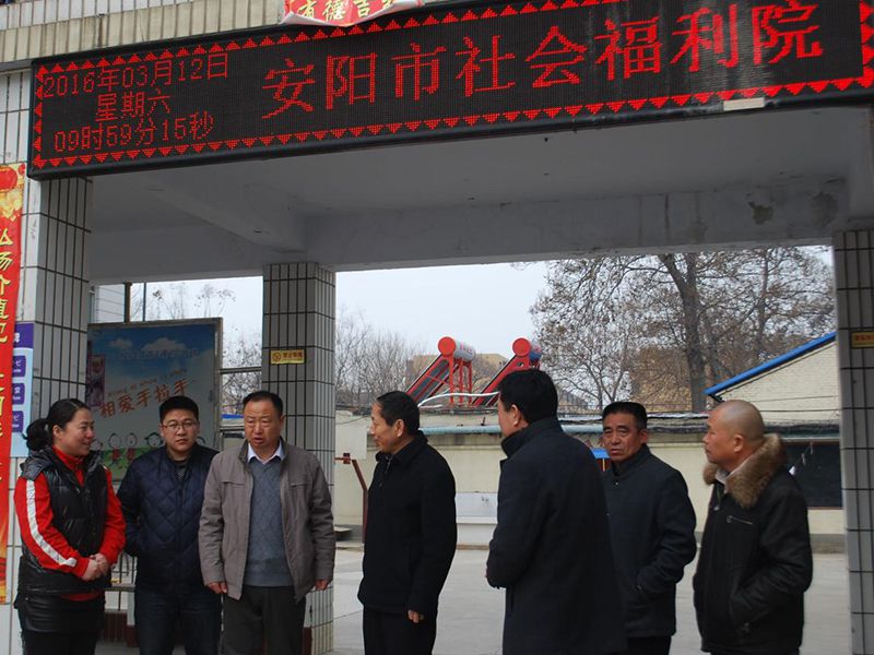 2016年3月12日，集团公司董事长李庆祥同志带领集团员工前往安阳市福利院进行慰问。